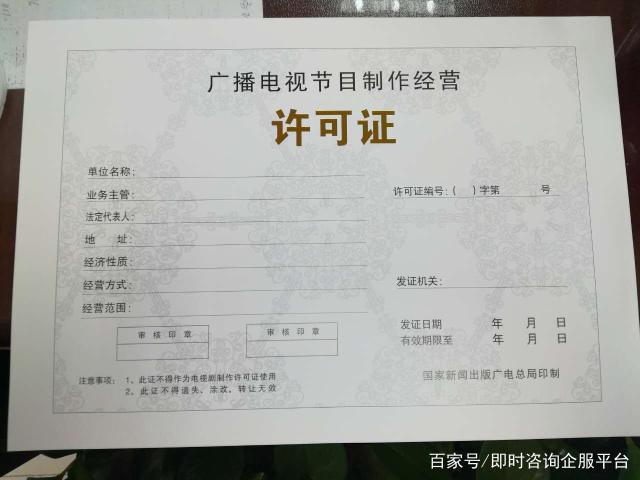 河北廣播電視節(jié)目制作經(jīng)營許可證辦理全流程解析