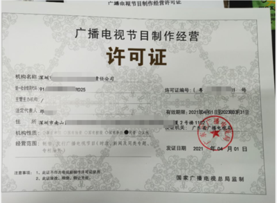 2021年新下證廣播電視節(jié)目制作經(jīng)營許可證詳解與行業(yè)影響