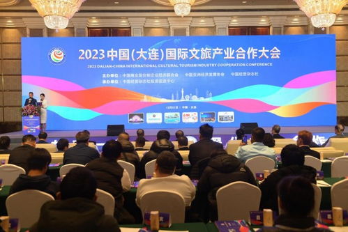 2023中國大連國際文旅產業合作大會成功舉辦，共筑文化藝術交流新篇章