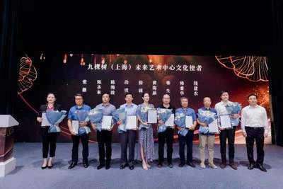 九棵樹迎來文化新光 30位“文化使者”受聘，首批項目入駐點亮藝術交流